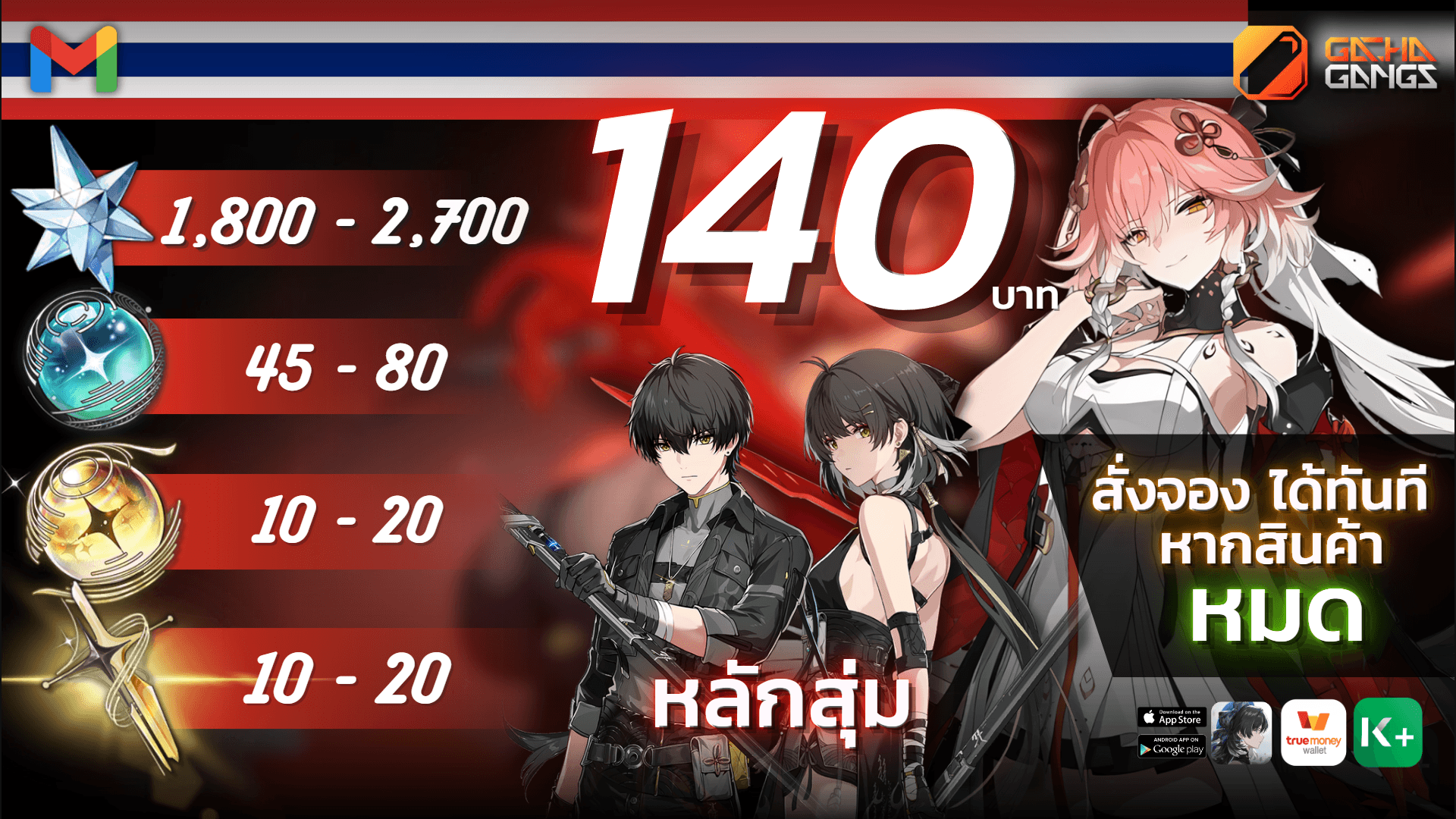 Wuwa ดองโรลจดไทย เพชร 1,800 - 2,000