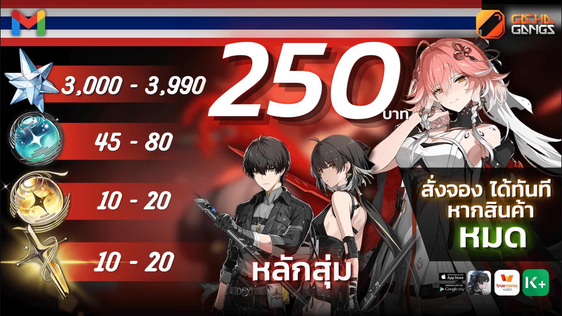 Wuwa ดองโรลจดไทย เพชร 3,000 - 3,990