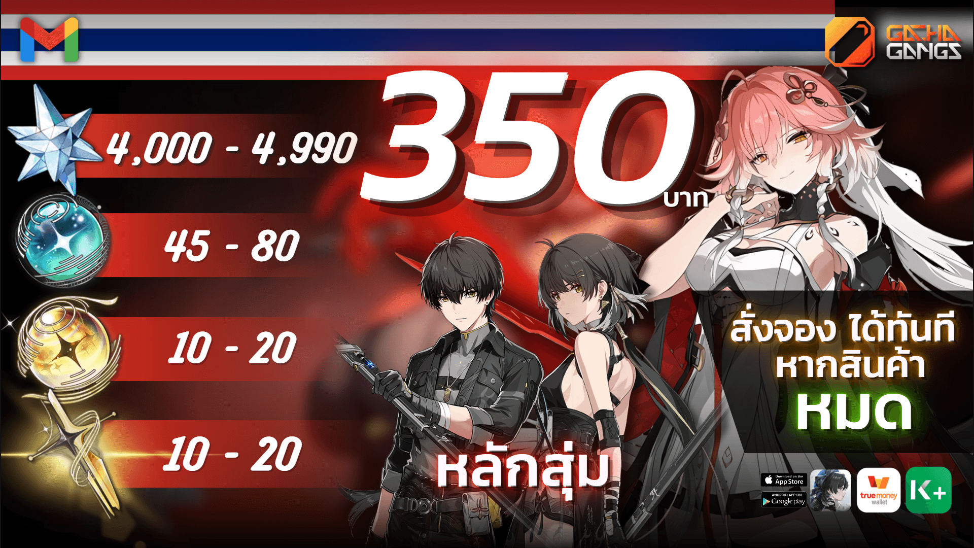 Wuwa ดองโรลจดไทย เพชร 4,000 - 4,990