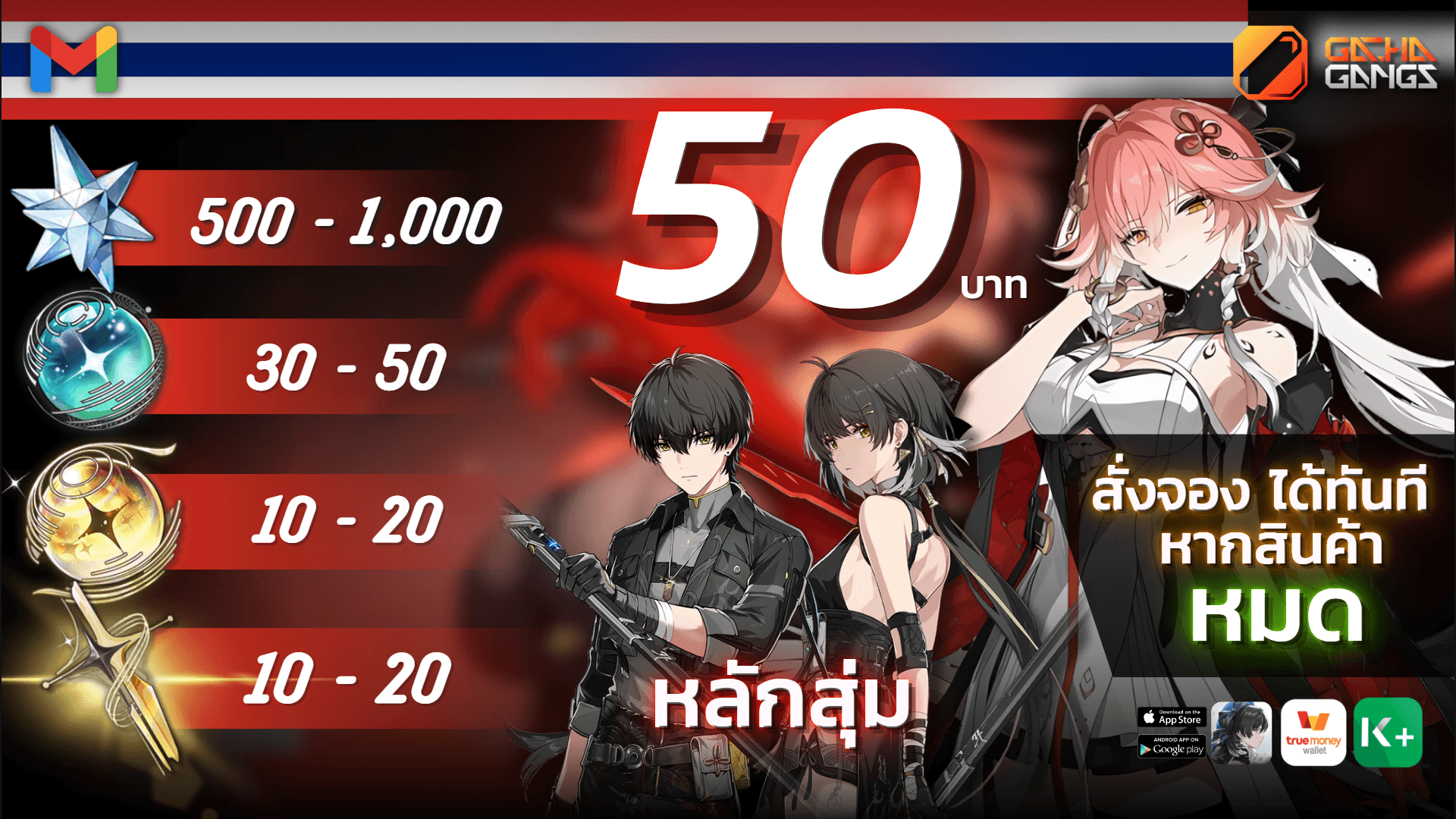 Wuwa ดองโรลจดไทย เพชร 500 - 1,000