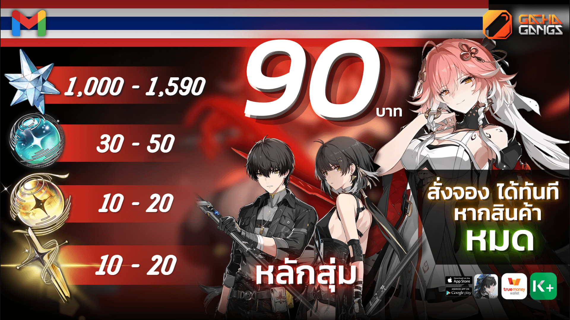 Wuwa ดองโรลจดไทย เพชร 1,000 - 1,590