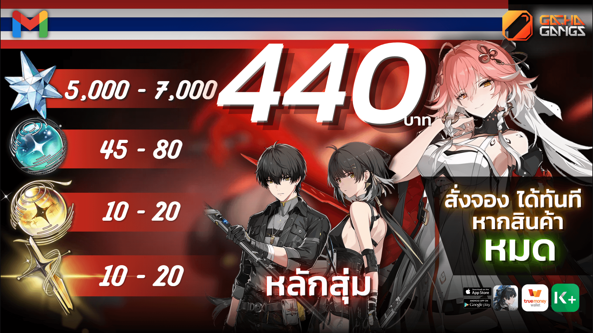 Wuwa ดองโรลจดไทย เพชร 5,000 - 7,000